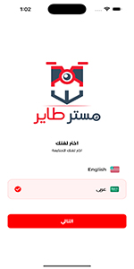 Mr Tayer client screen 2